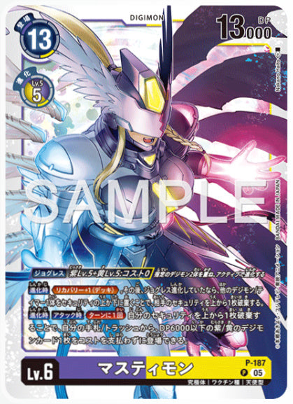 [AD-P-187]マスティモン