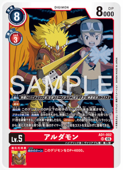 [AD-AD1-002]アルダモン