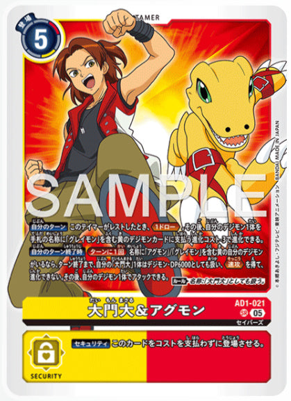 [AD-AD1-021]大門大&アグモン