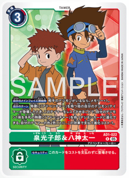 [AD-AD1-022]泉光子郎＆八神太一