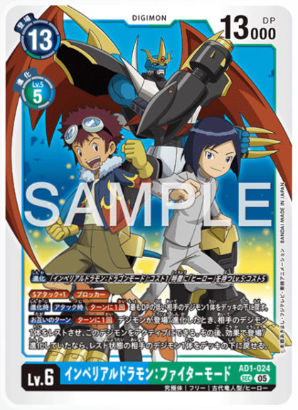 [AD-AD1-024]インペリアルドラモン：ファイターモード