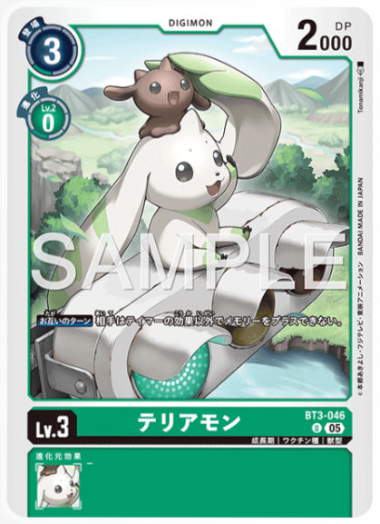 [AD-BT3-046]テリアモン