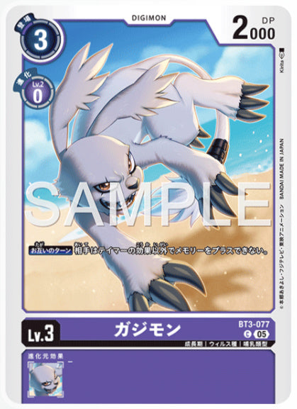 [AD-BT3-077]ガジモン