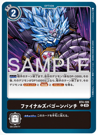 [AD-BT4-109]ファイナルズバゴーンパンチ