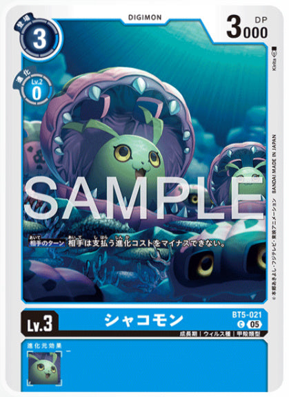 [AD-BT5-021]シャコモン