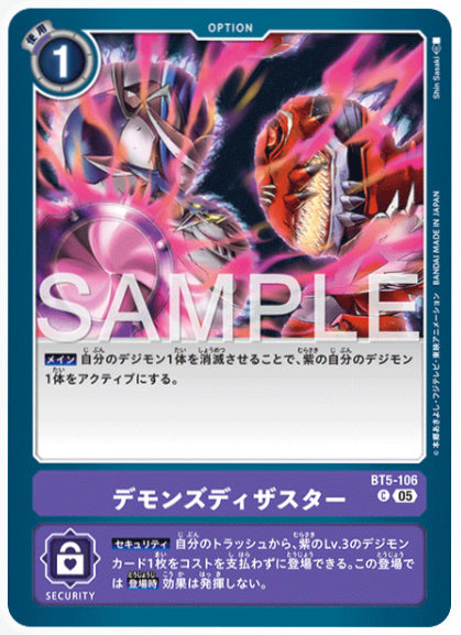 [AD-BT5-106]デモンズディザスター