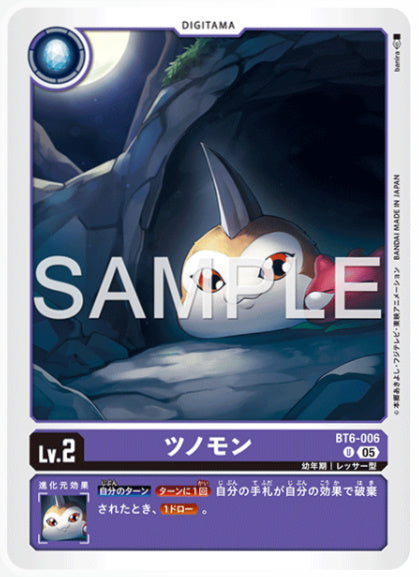 [AD-BT6-006]ツノモン