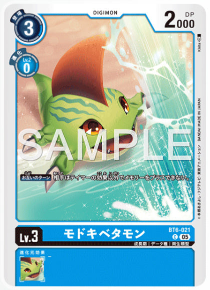 [AD-BT6-021]モドキベタモン