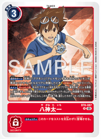 [AD-BT6-087]八神太一