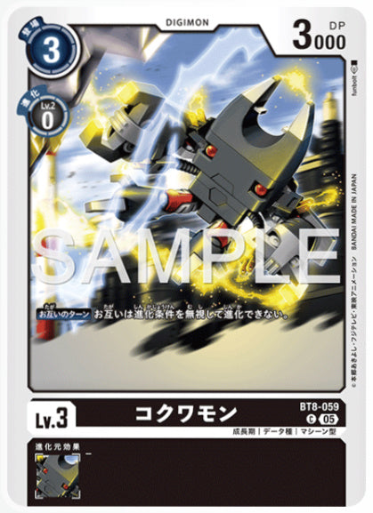 [AD-BT8-059]コクワモン
