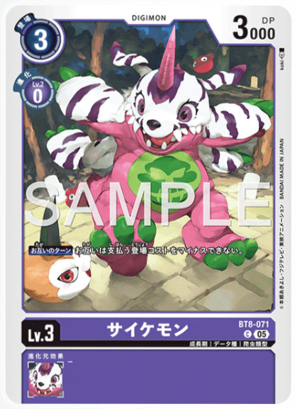 [AD-BT8-071]サイケモン