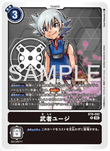 [AD-BT8-092]武者ユージ