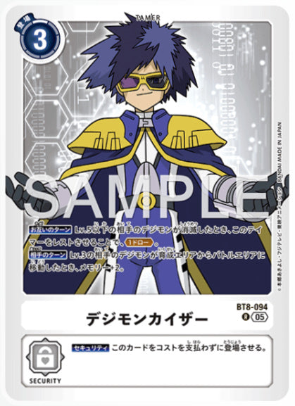 [AD-BT8-094]デジモンカイザー