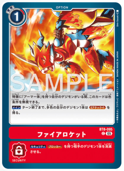 [AD-BT8-095]ファイアロケット