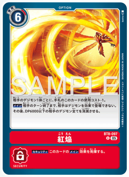 [AD-BT8-097]紅焔