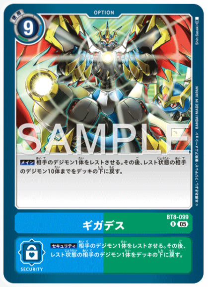 [AD-BT8-099]ギガデス