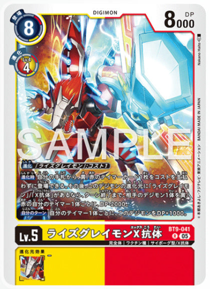 [AD-BT9-041]ライズグレイモンX抗体