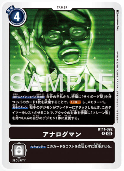 [AD-BT11-092]アナログマン