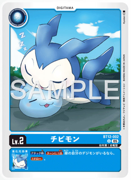 [AD-BT12-002]チビモン