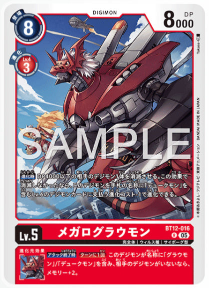 [AD-BT12-016]メガログラウモン