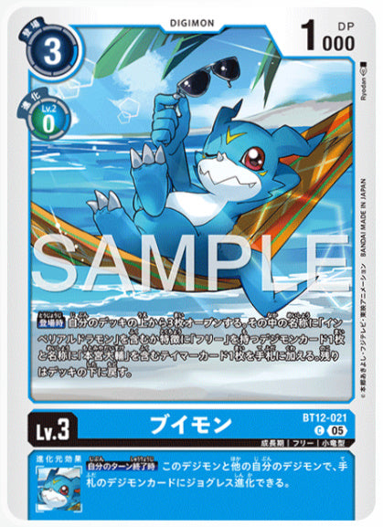 [AD-BT12-021]ブイモン