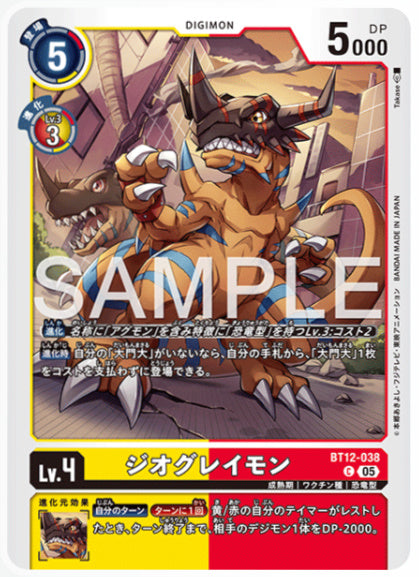 [AD-BT12-038]ジオグレイモン