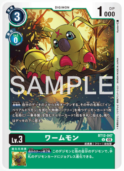 [AD-BT12-047]ワームモン