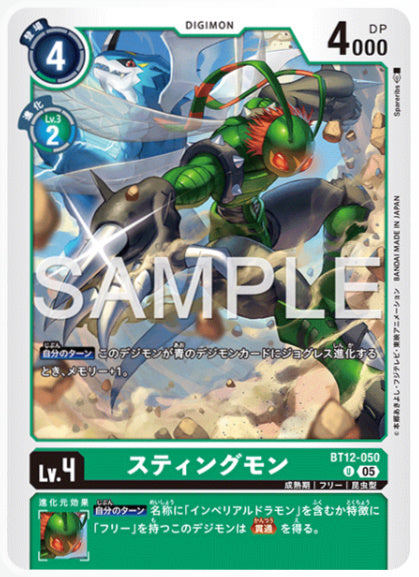 [AD-BT12-050]スティングモン