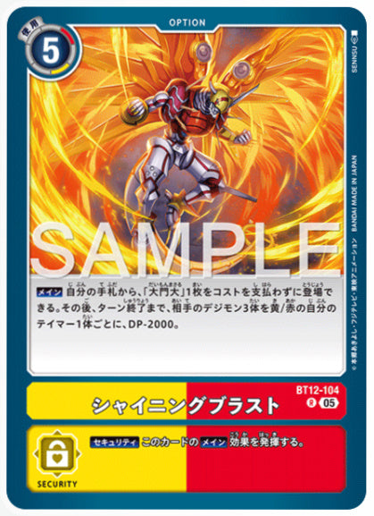 [AD-BT12-104]シャイニングブラスト