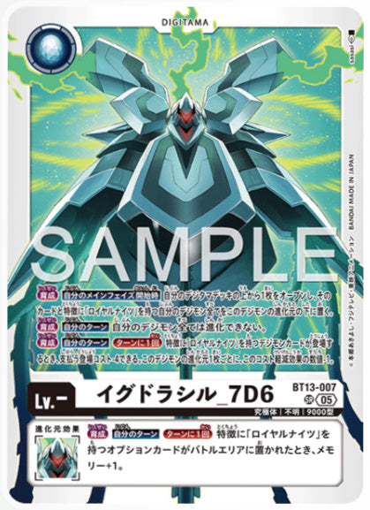 [AD-BT13-007]イグドラシル_7D6