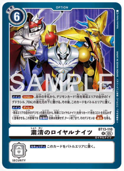 [AD-BT13-110]粛清のロイヤルナイツ