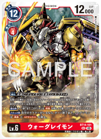 [AD-BT14-101]ウォーグレイモン