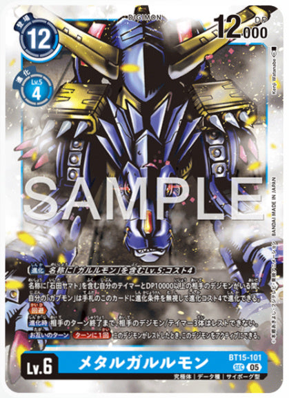 [AD-BT15-101]メタルガルルモン