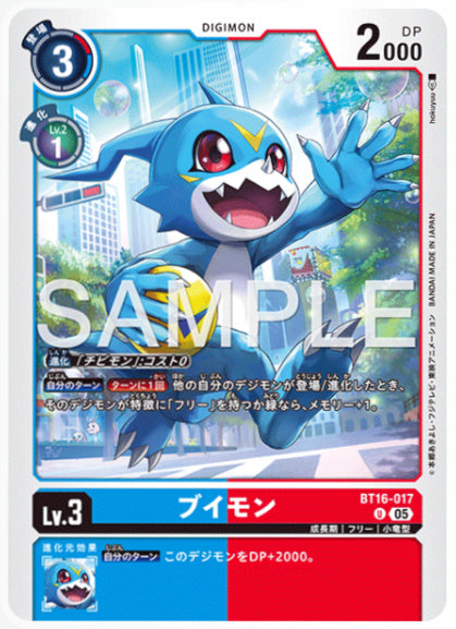 [AD-BT16-017]ブイモン