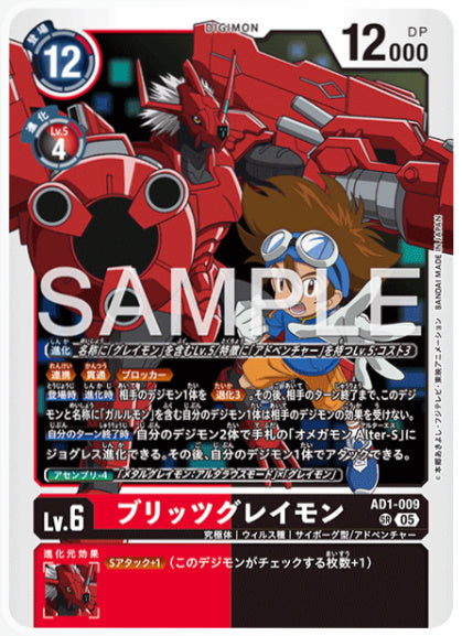 [AD-AD1-009]ブリッツグレイモン
