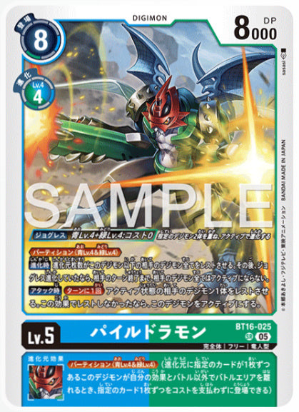[AD-BT16-025]パイルドラモン
