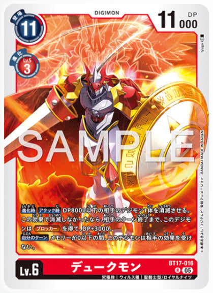 [AD-BT17-016]デュークモン