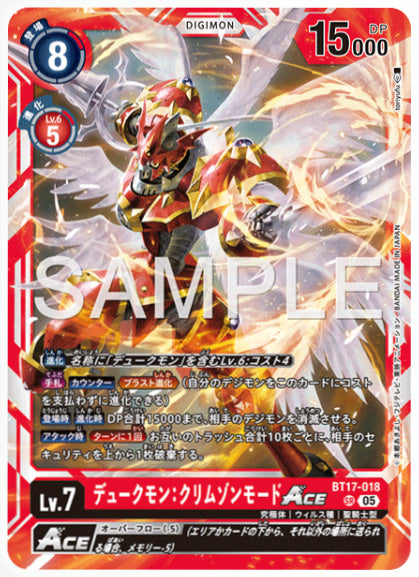 [AD-BT17-018]デュークモン：クリムゾンモードACE