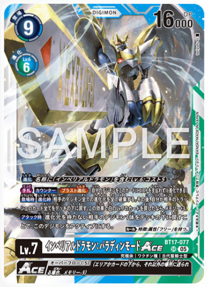 [AD-BT17-077]インペリアルドラモン：パラディンモードACE