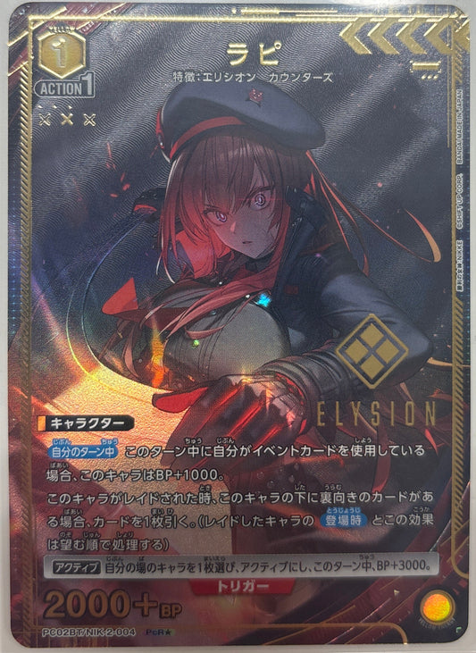 【NIK-2-004】【パラレル】ラピ【PC02BT】