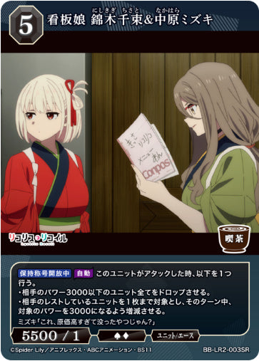 [BBLR2-014]看板娘 錦木千束&中原ミズキ【SR】《黒》