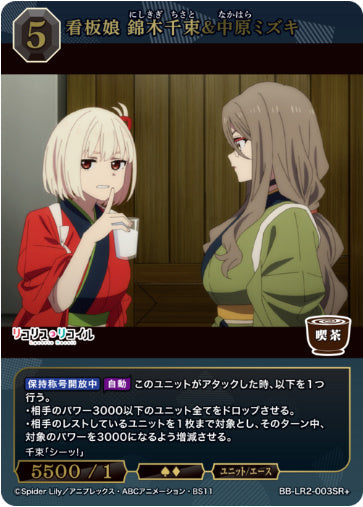 [BBLR2-015]看板娘 錦木千束&中原ミズキ【SR+】《黒》