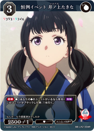 [BBLR2-016]恒例イベント 井ノ上たきな【R】《黒》