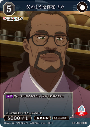 [BBLR2-018]父のような存在 ミカ【R】《黒》