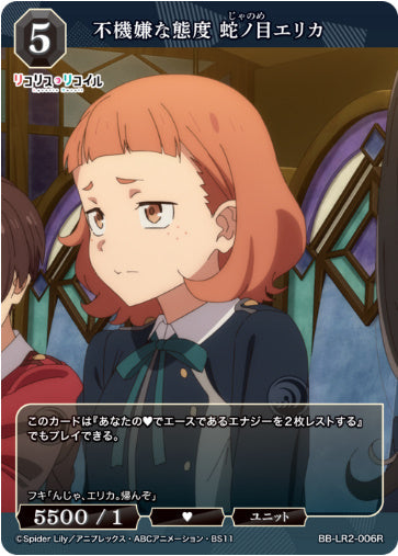 [BBLR2-020]不機嫌な態度 蛇ノ目エリカ【R】《黒》