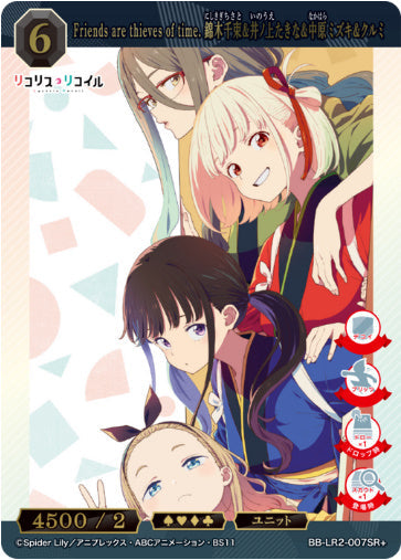 [BBLR2-022]Friends are thieves of time. 錦木千束&井ノ上たきな&中原ミズキ&クルミ【SR+】《黒》