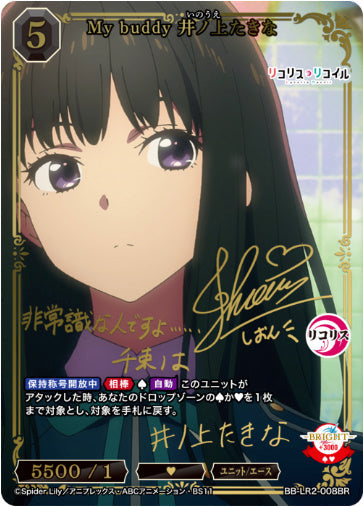 [BBLR2-024]My buddy 井ノ上たきな【BR】《黒》