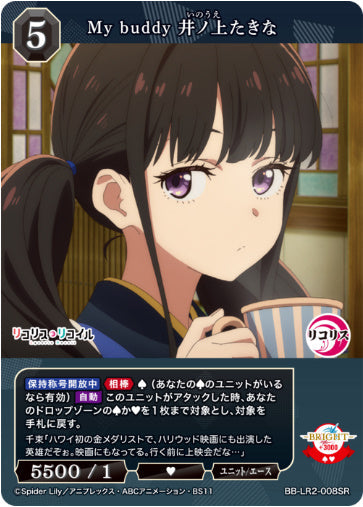 [BBLR2-025]My buddy 井ノ上たきな【SR】《黒》