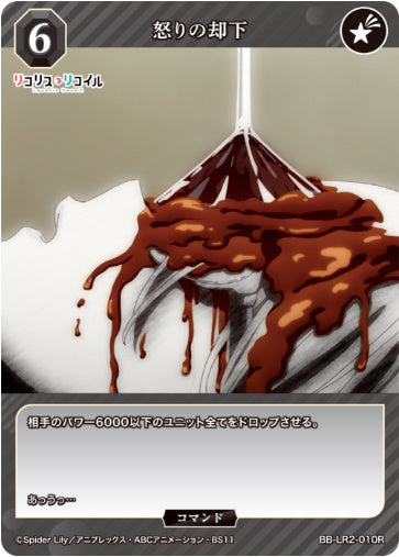 [BBLR2-029]怒りの却下【R】《黒》