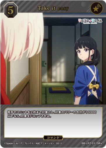 [BBLR2-031]Take it easy【SR+】《黒》